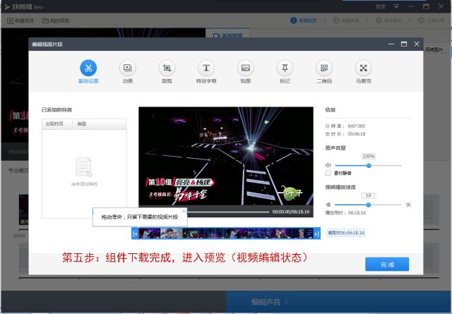 快剪辑使用教程