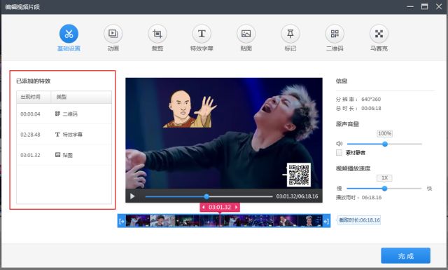 快剪辑使用教程