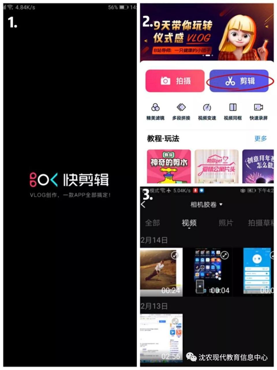 快剪辑使用教程