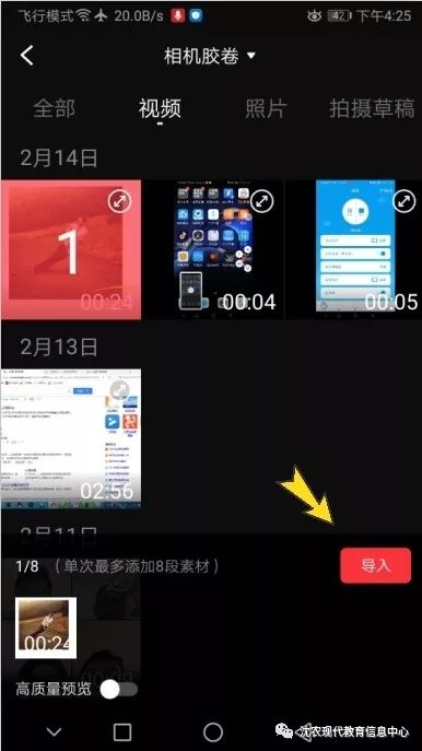快剪辑使用教程