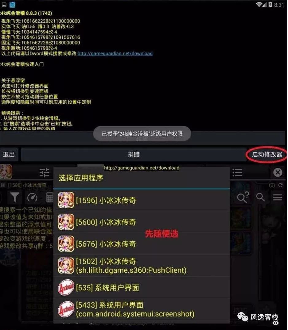 修改器