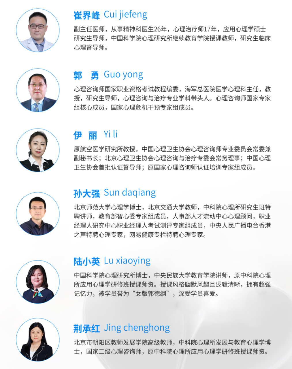 心理咨询师培训