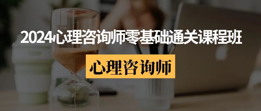 心理咨询师培训