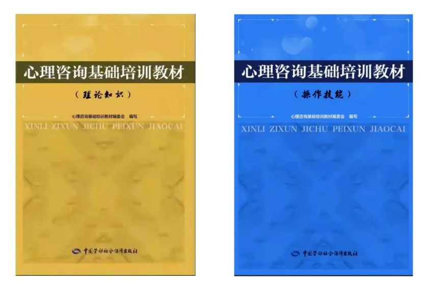 心理咨询师培训