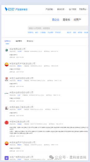企查查企业查询