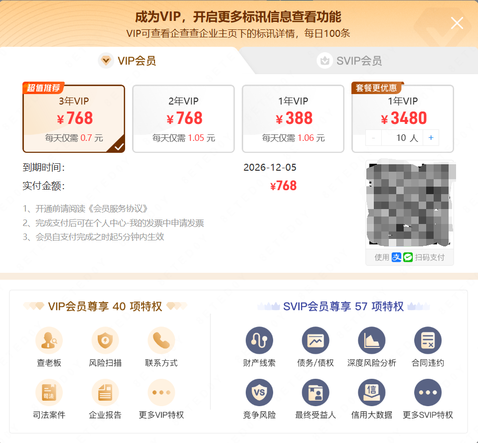 企查查企业查询