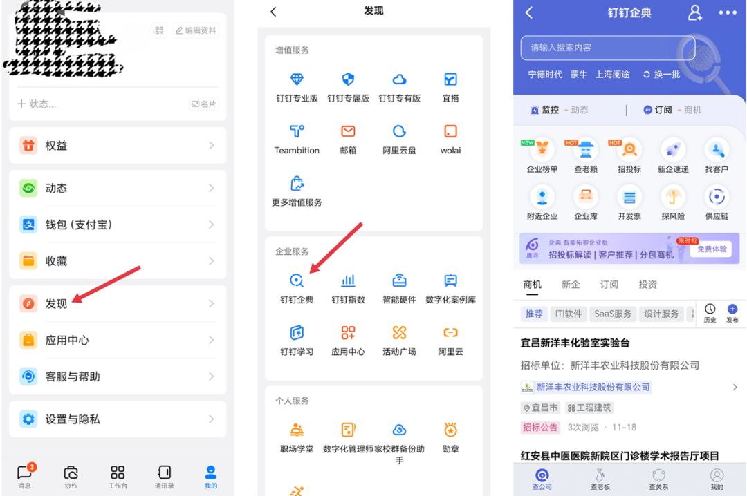 企查查企业查询