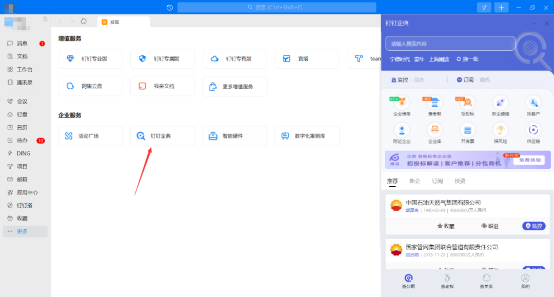 企查查企业查询