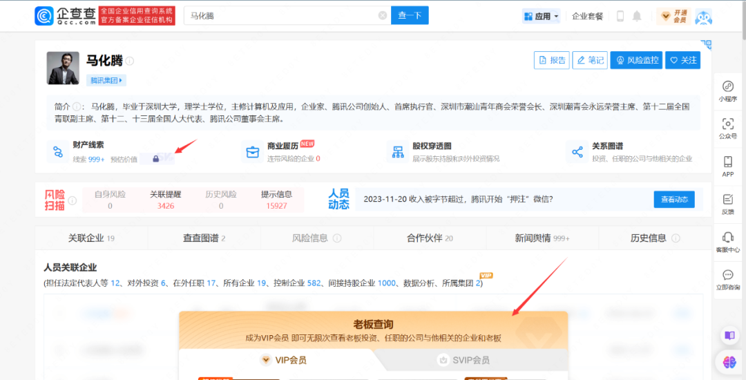 企查查企业查询