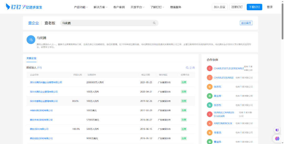 企查查企业查询