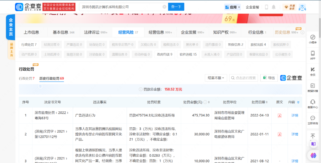 企查查企业查询