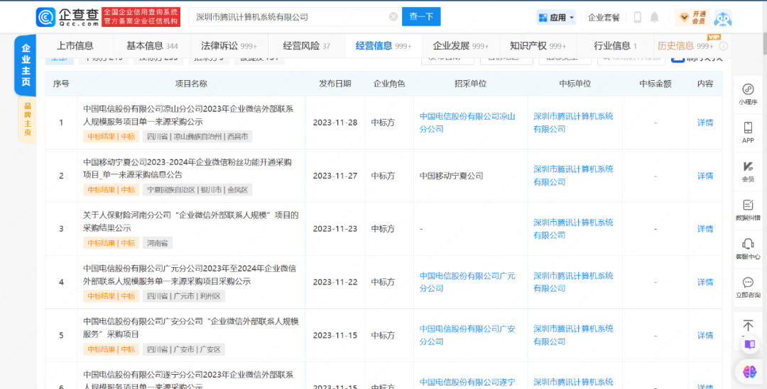 企查查企业查询