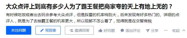 大众点评网