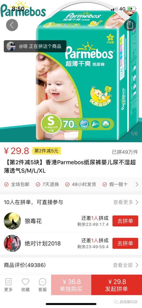 拼多多商家后台