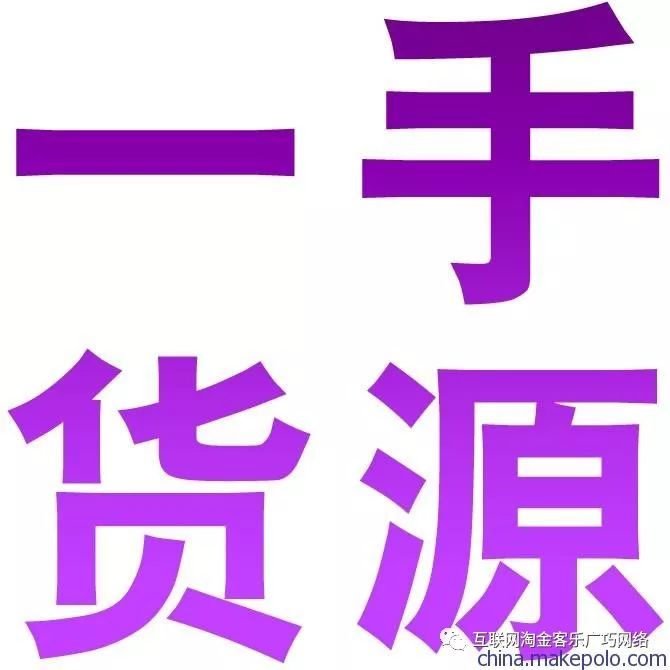 网店找货源