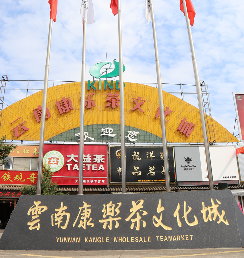 茶叶批发