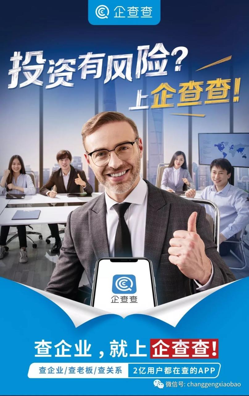 企查查企业查询