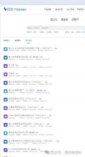 企查查企业查询