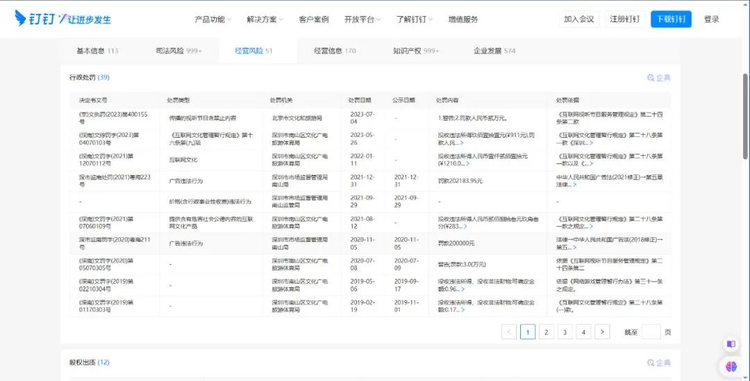 企查查企业查询