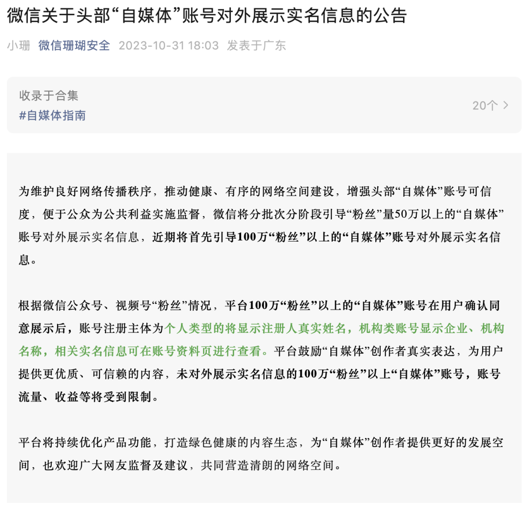 微信怎么实名认证