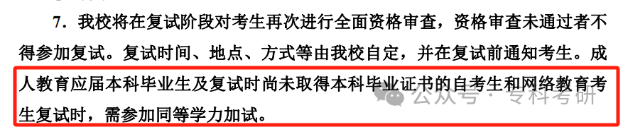 自考本科