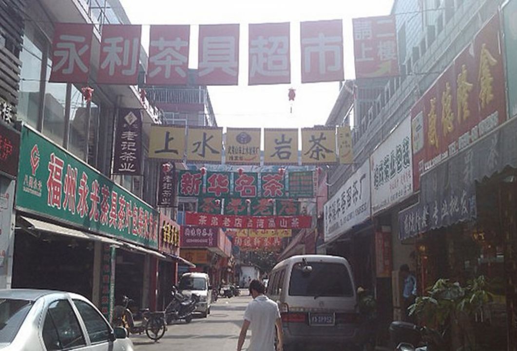 茶叶批发