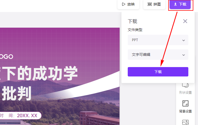 ppt制作