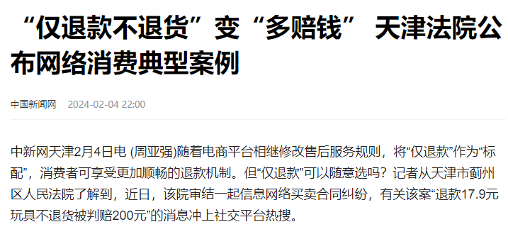 仅退款是什么意思