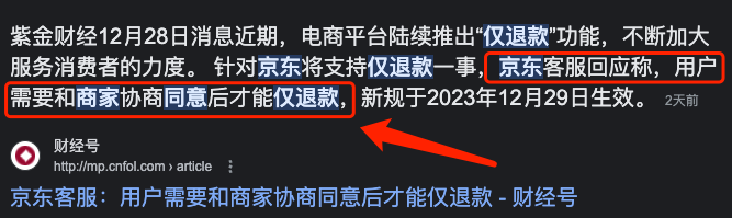 仅退款是什么意思