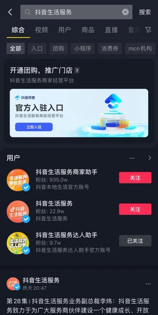 抖音生活服务