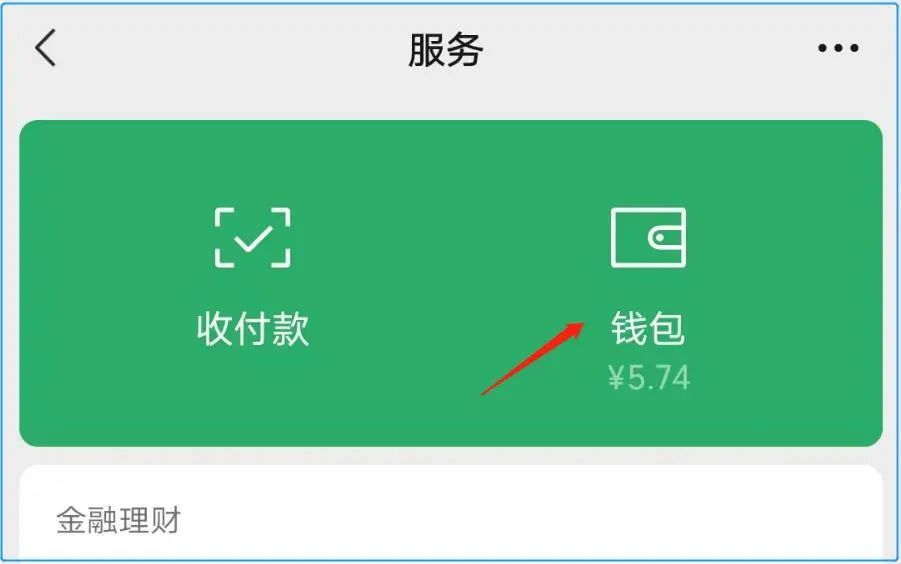 微信怎么实名认证