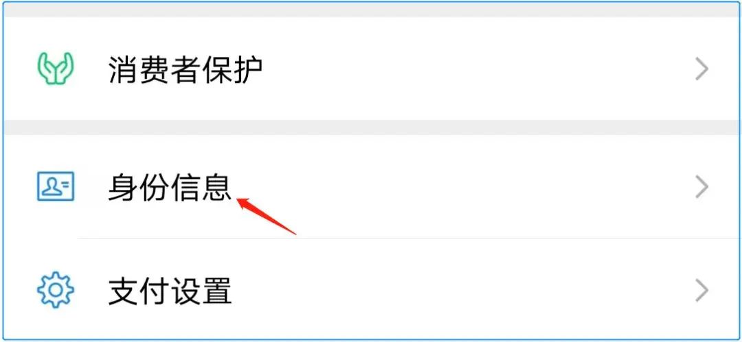 微信怎么实名认证