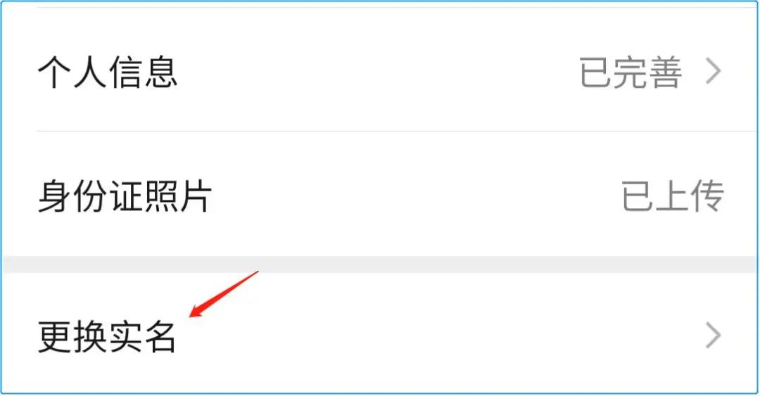 微信怎么实名认证