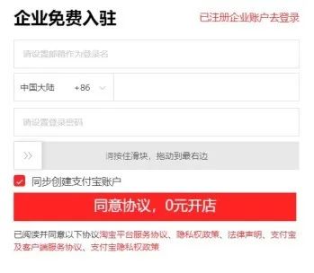 淘宝开店注册流程