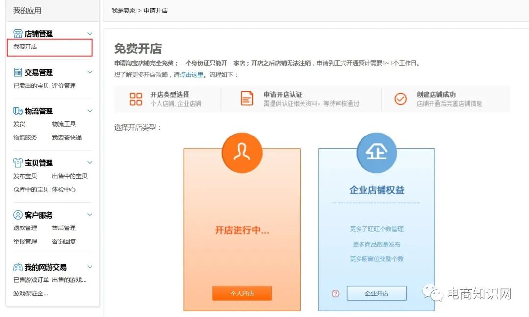淘宝开店注册流程