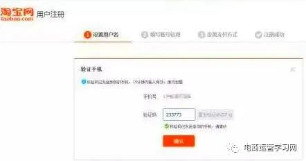 淘宝开店注册流程