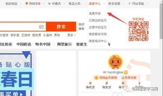 淘宝开店注册流程
