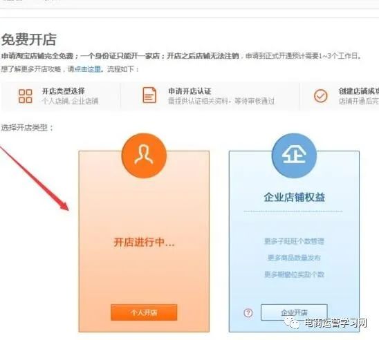 淘宝开店注册流程