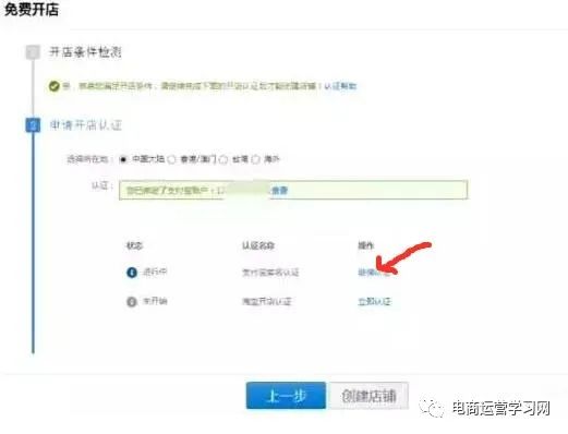 淘宝开店注册流程