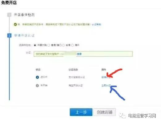 淘宝开店注册流程