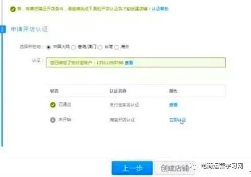 淘宝开店注册流程
