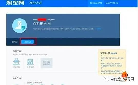 淘宝开店注册流程