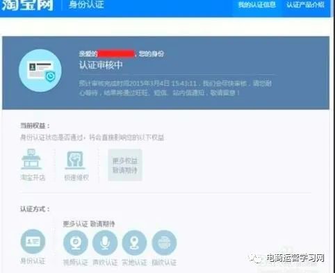 淘宝开店注册流程