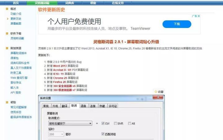 英语翻译软件