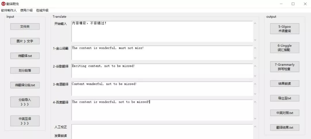 英语翻译软件
