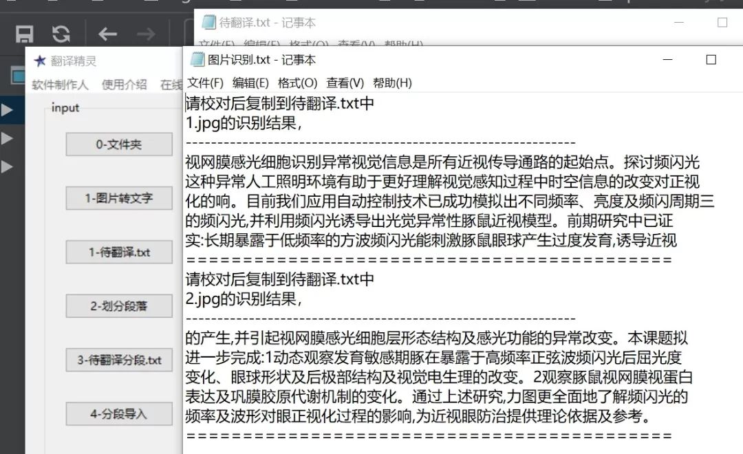英语翻译软件