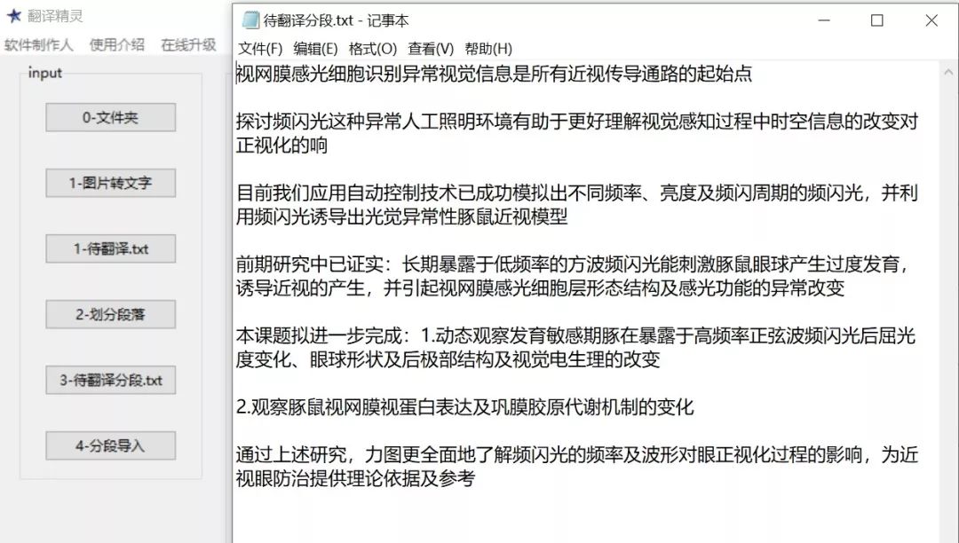 英语翻译软件
