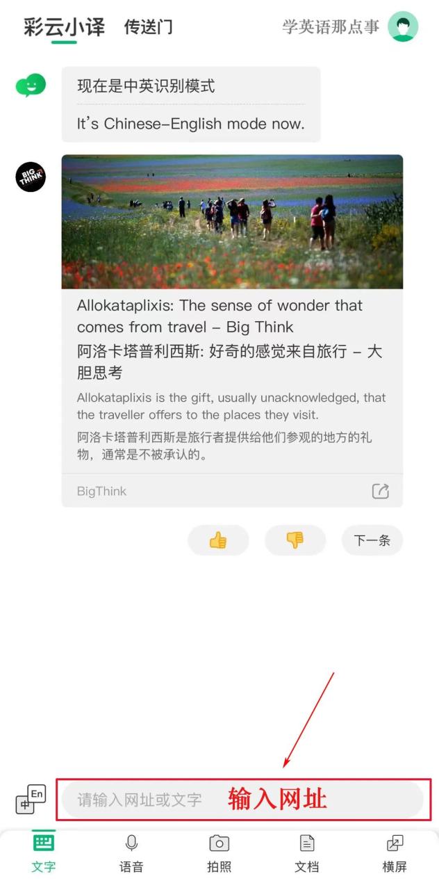 英语翻译软件