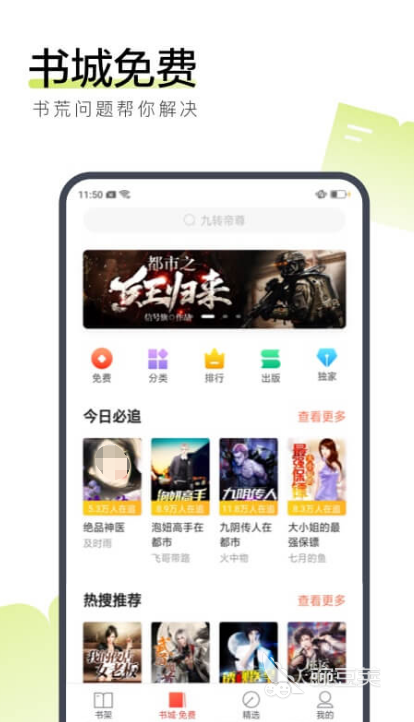 免费看小说软件