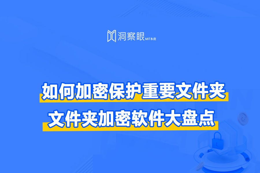 文件加密软件